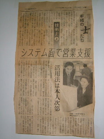 1998年2月新聞記事.JPG